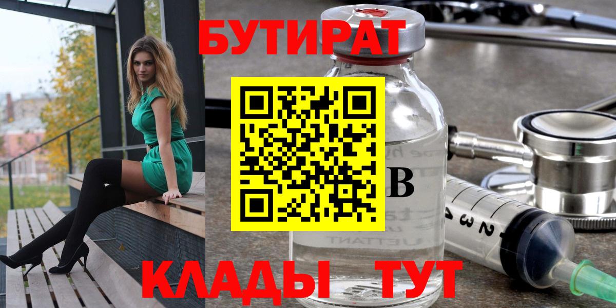 БУТИРАТ BDO Шелехов