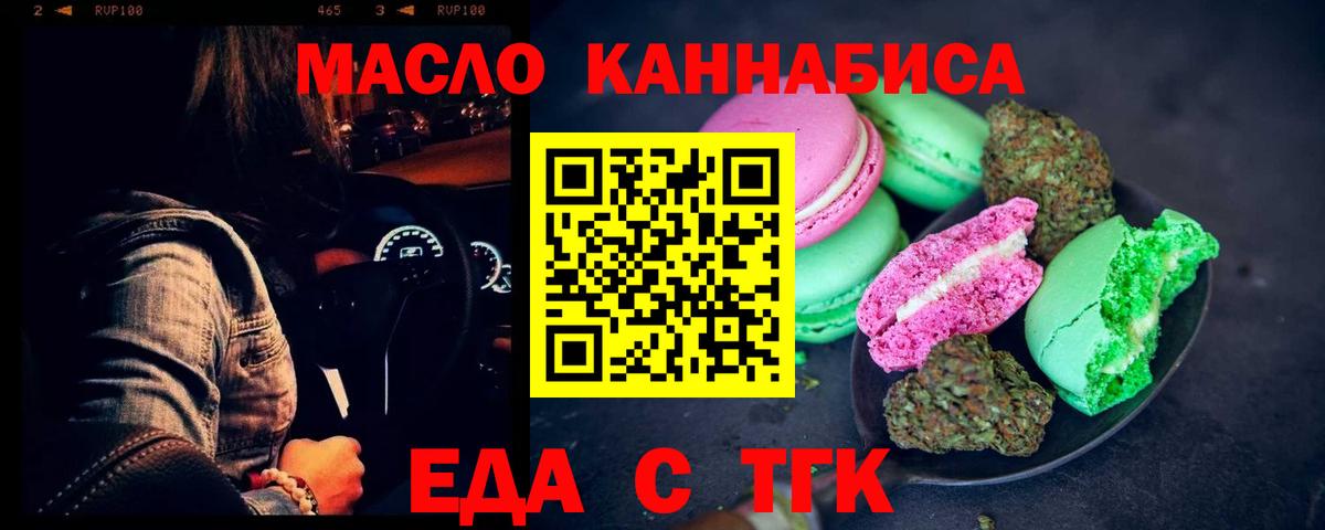 Шелехов  Cannafood марихуана  Вход с VPN 