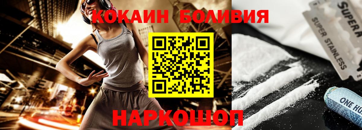 Кокаин 97% Шелехов