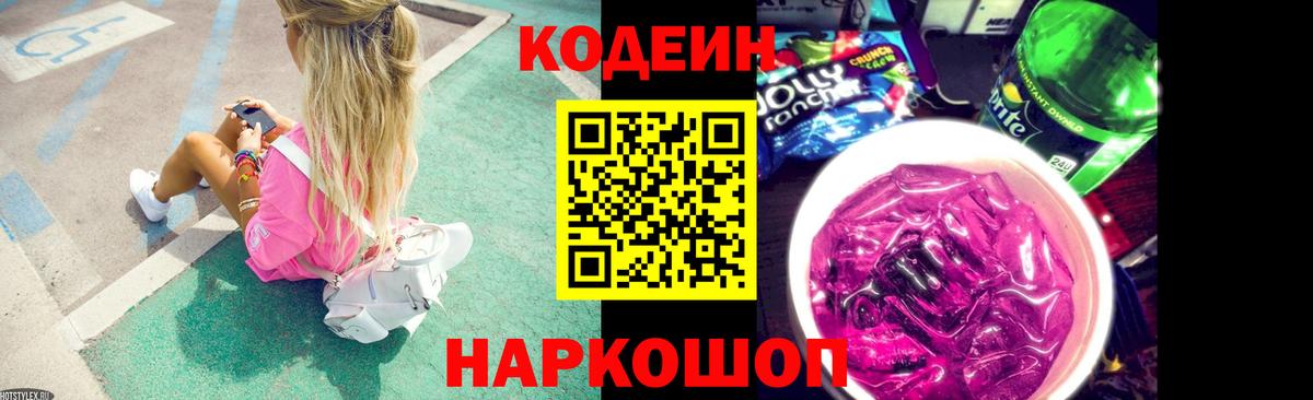 Кодеин напиток Lean (лин)  Кодеиновый сироп Lean напиток Lean (лин)  Шелехов  Вход с VPN 