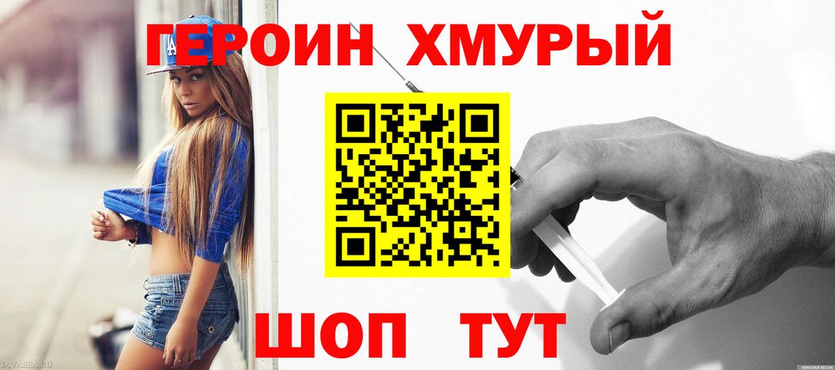 ГЕРОИН герыч Шелехов