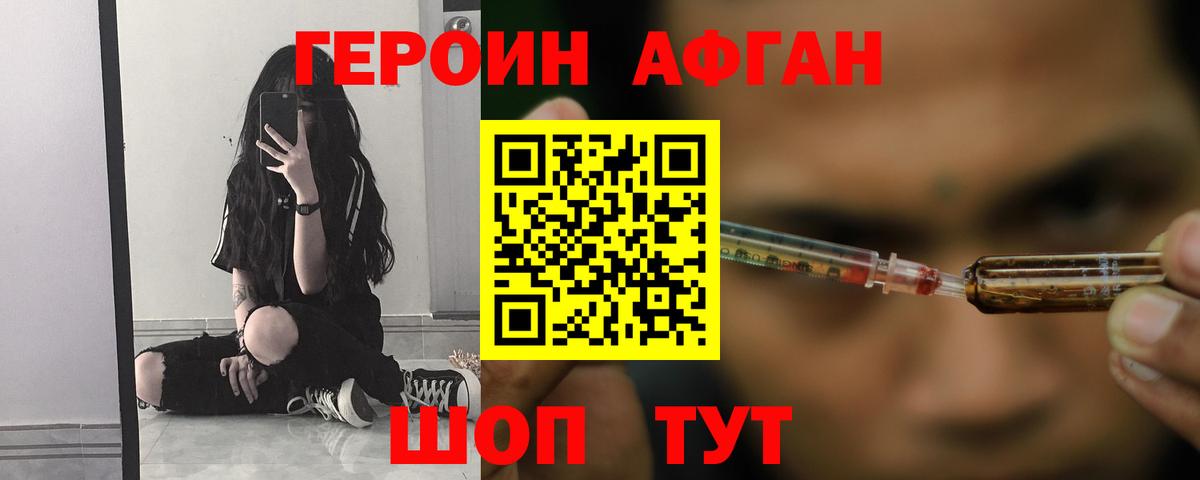 ГЕРОИН  Героин Афган  Вход с VPN  Шелехов 