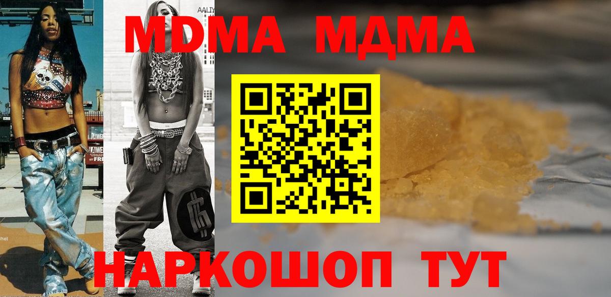 MDMA молли Шелехов