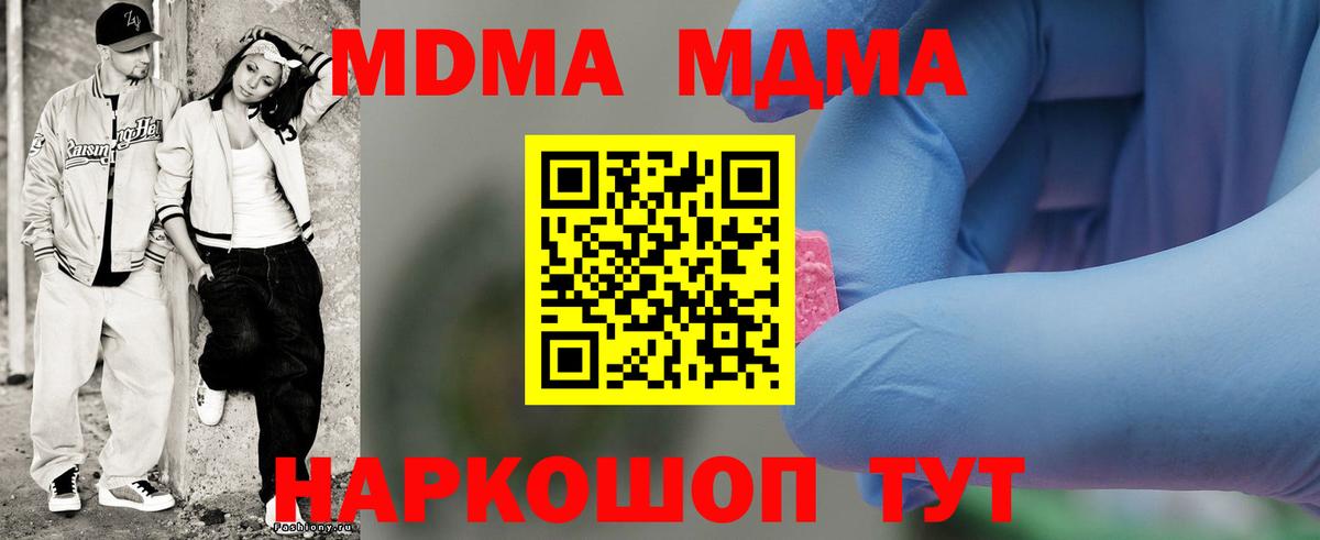 MDMA  Вход с VPN  Шелехов  MDMA VHQ 