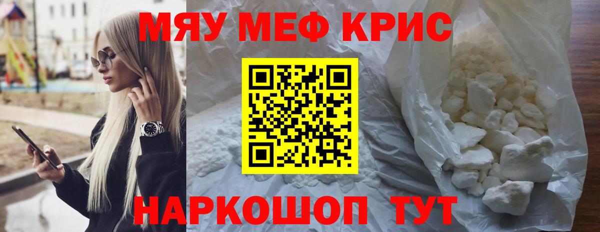 МЕФ кристаллы Шелехов