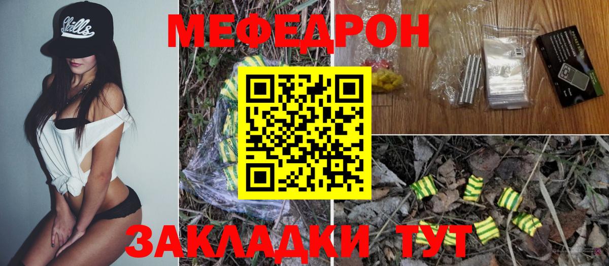 МЕФ мяу мяу  Вход с VPN  Мефедрон  Шелехов 