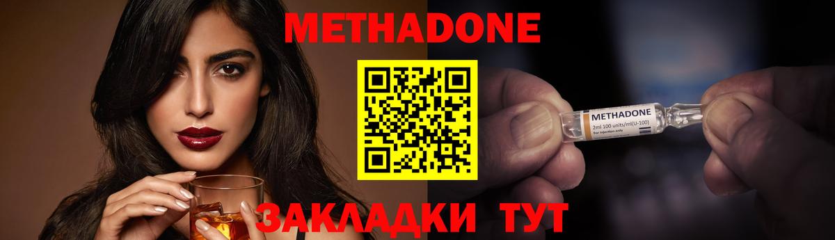 Метадон мёд Шелехов