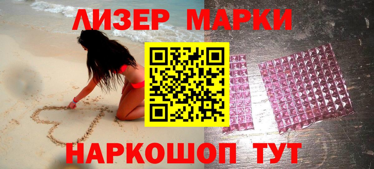 Марки 25I-NBOMe 1,5мг Шелехов